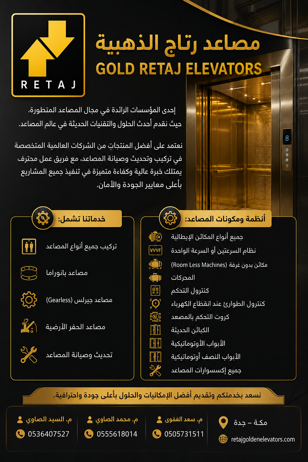 مصاعد رتاج الذهبية: الابتكار والتطور في عالم المصاعد