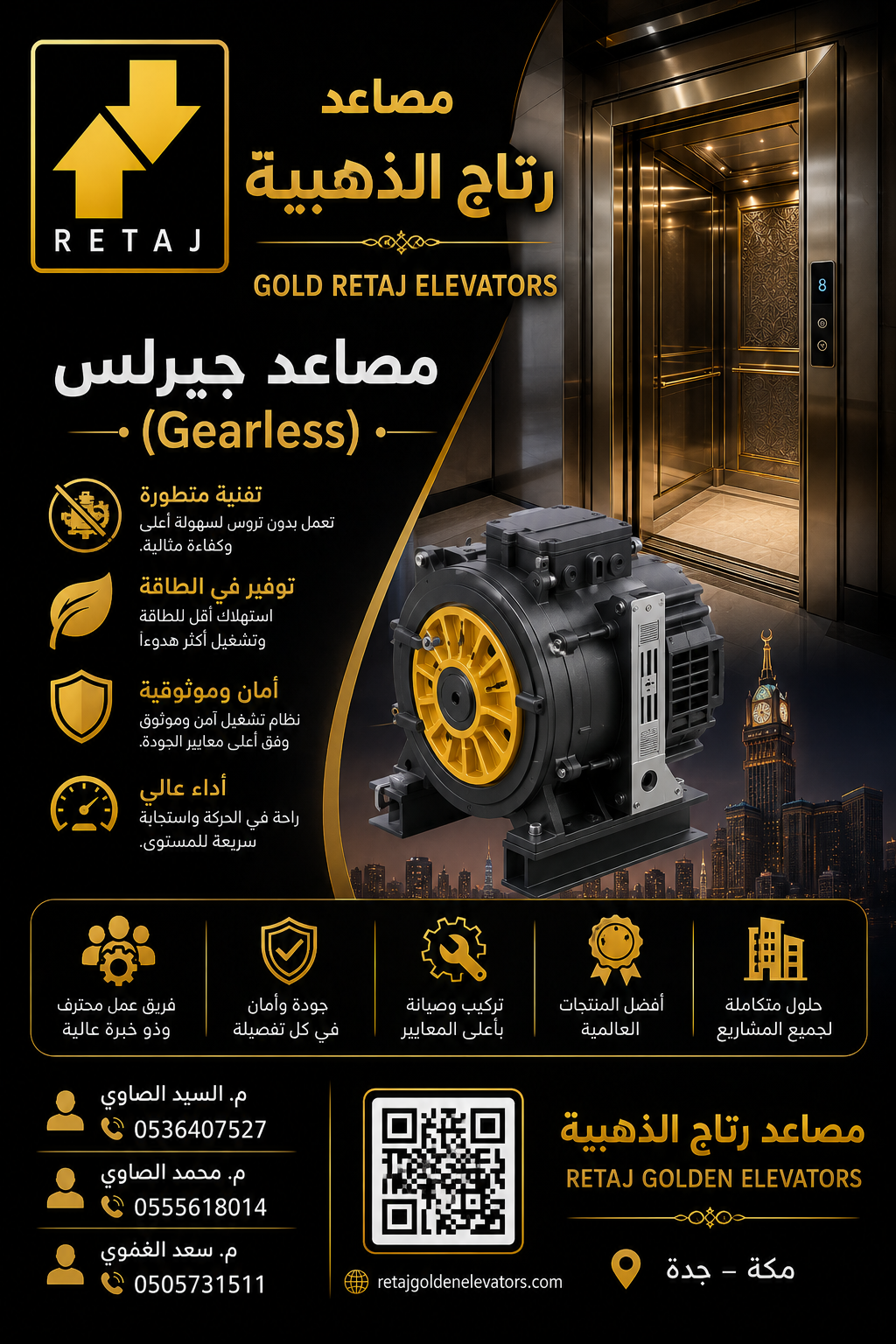 كل ما تحتاج معرفته عن مصاعد رتاج الذهبية